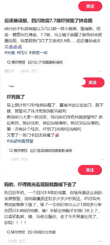 四川4.7级地震被误预警为7.7级8月24日8时26分，四川宜宾市长宁县发生4.7级地震，震源深度5公里