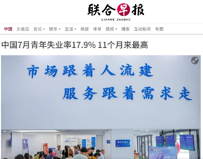 8月19日，国家统计局公布7月分年龄组失业率数据