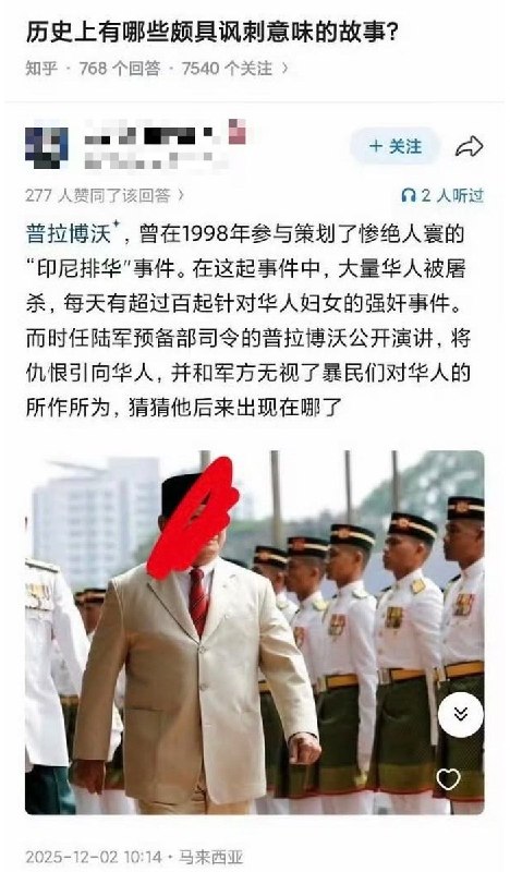 “普拉博沃参与策划了惨绝人寰的印尼排华事件，猜猜他后来出现在哪儿了”10月19日，微博话题“卡门母亲关注支持印尼屠华总统”登上热搜