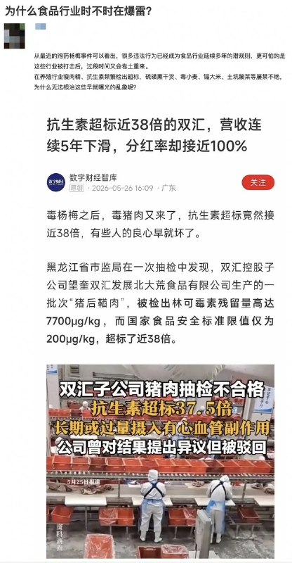 5月28日，一网友发问：为什么食品行业时不时在爆雷？从最近的泡药杨梅事件可以看出，很多违法行为已经成为食品行业延续多年的潜规则，更可怕的是这些行业被打击后，过段时间又会卷土重来