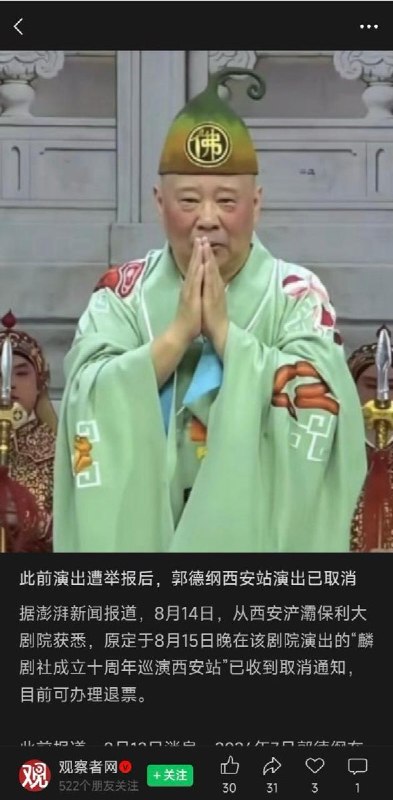 近期，郭德纲因在演出中改编“红歌”引起争议