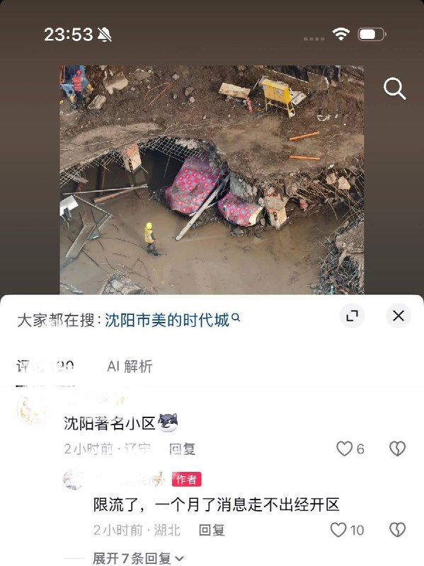 沈阳美的时代城“7.14地库塌陷事件”后续：8月17日，据业主及网友透露，事件发生至今已过去一个月，受影响居民目前仍处于“无家可归”的状态，且仍需按期缴纳房贷