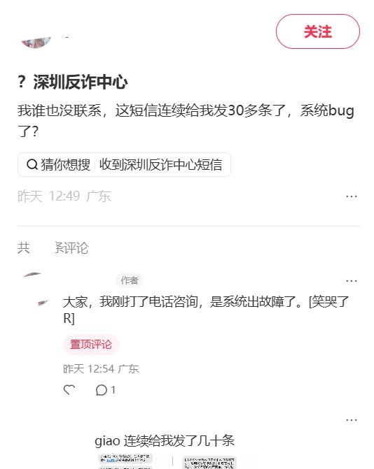 9月21日，广东一网友发帖称，自己在没有与陌生人联系的情况下，突然连续收到大量来自“深圳市公安局反诈中心”的预警短信