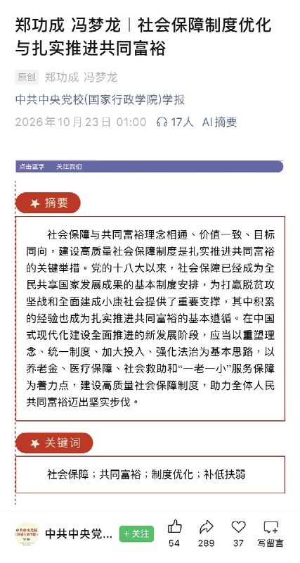 10月23日，中央党校学报刊发中国人民大学学者论文：建议大幅提高农民养老金，补偿对农民群体的历史亏欠