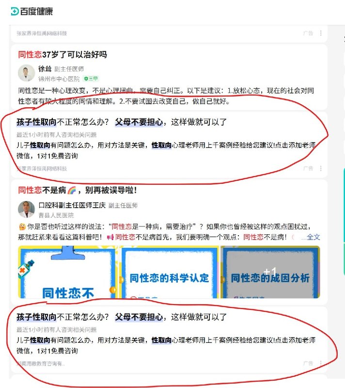 【网友投稿】在互联网就诊平台“民福康”，头部三甲医院武汉大学人民医院精神心理科主任医师徐顺生（此人还有湖北省心理咨询师协会会长头衔）声称“同性恋是一种性取向障碍，在我国仍是精神心理疾病的一种，如果同性恋者觉得精神痛苦，可以选择治疗，现阶段最主要的治疗方法是心理治疗