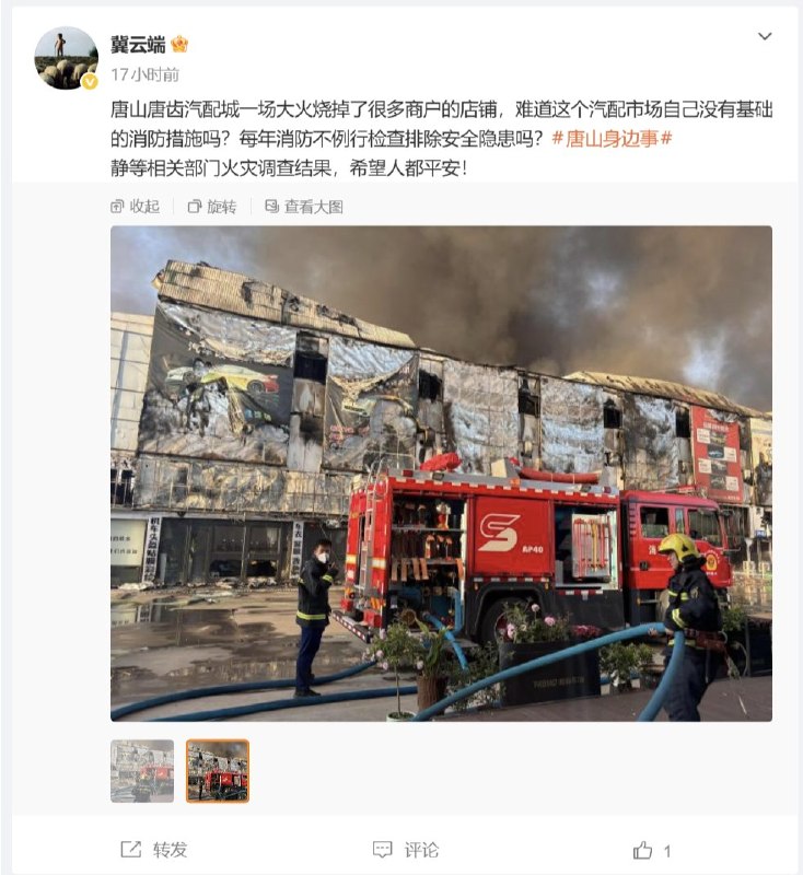 5月10日，博主“河北报哥”发了一个“唐山汽配城着火”的视频，随后接到唐山市网信办的电话，希望他能删掉视频