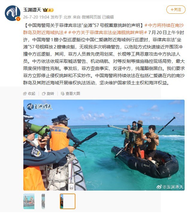 “玉渊谭天的南海叙事”7月21日，有网友发现，央视旗下账号“玉渊谭天”在发布南海对峙现场照片时，对图片进行了重新编辑，抹去了扩音器上“中国武警”
