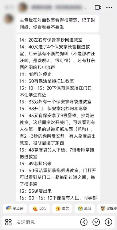 网友投稿：4 月 11 日星期六下午，湖南永州市第四中学狗被砍死