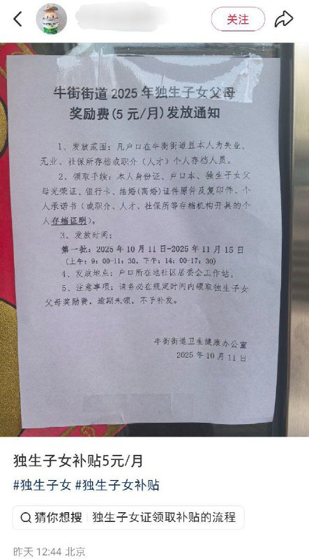 10月23日，北京市西城区牛街街道发布《关于发放2025年独生子女父母奖励费的通知》