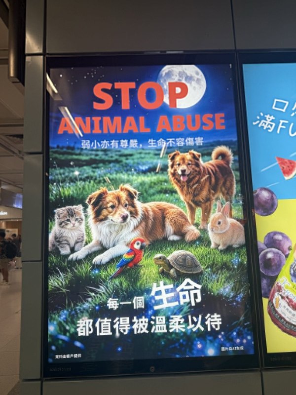 8月22日，香港网友陆续晒出照片，称在港铁石硖尾站、青衣站等地看到声援“旺旺”和“来福”的反虐待动物灯箱广告