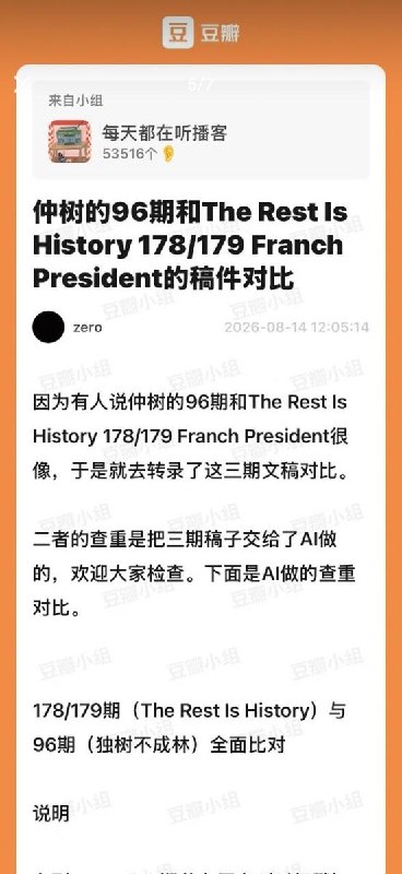 近日，有网友整理发现，诺兰中国访谈者仲树疑似大量搬运、抄袭国外知名播客内容，多期节目被扒出与外网播客内容高度相似，部分内容甚至疑似经过机器翻译后直接整理成稿、照稿播读