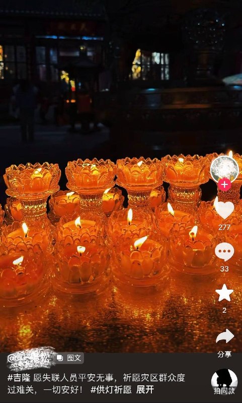 8月28日，西藏吉隆发生灾情后，多名网友及当地群众前往寺庙点燃酥油灯，为灾区供灯祈愿