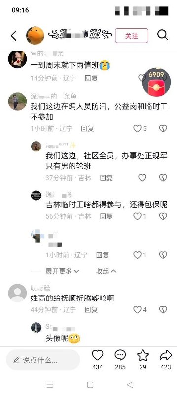 网友投稿:辽宁抚顺市委书记高健，自从当上书记之后，最爱干的事就是折腾基层职工，因为前一段抚顺下暴雨，现在只要有雨，就要求全体基层公务员事业编社区去马路值班