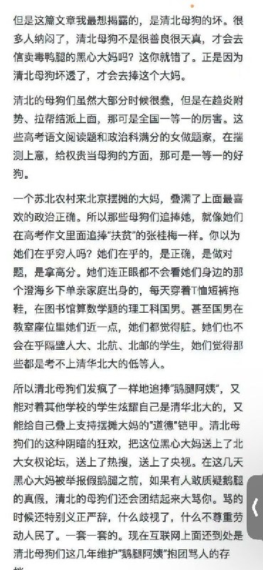 6月11日，李新野写文，讨伐清北女生《吃毒鸭腿的清北母狗》