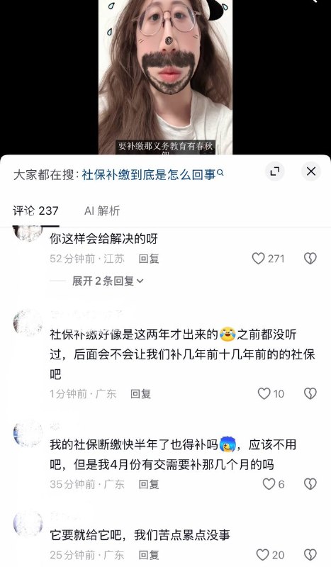 10月15日，针对社保基数上涨要求补缴一事，一网友发视频称，“现在社保基数涨了要补缴，那义务教育有春秋假，能不能把我的春秋假补放一下？一年6天，一共9年，谢谢”