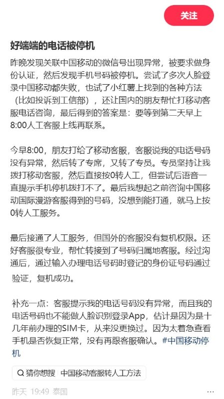 8月30日，一名网友发帖称，自己的中国移动手机号突然被限制语音、短信功能，通知显示原因为“未完成核验”，并由“中国移动反诈中心”提示重新进行实名认证
