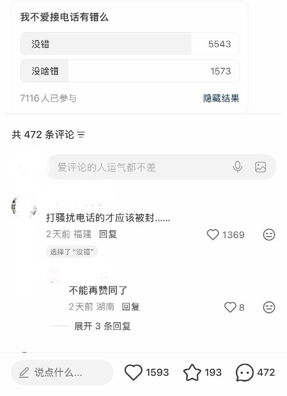 10月16日，江苏一网友发帖称，因习惯不接陌生来电，其使用的电信手机卡被反诈风控系统标记为风险号码并暂停电话和上网功能