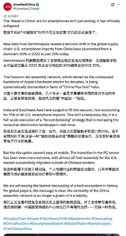 4月14日，美媒与研究机构称：美国智能手机供应链正在脱钩、加速“去中国化”近日，研究机构SemiAnalysis发布数据显示，美国自中国进口的智能手机比例已从2022年的约90%大幅下降，至目前的仅25%