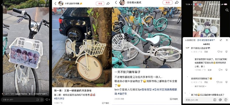 近日，多地《恋与深空》共享单车联名物料被偷