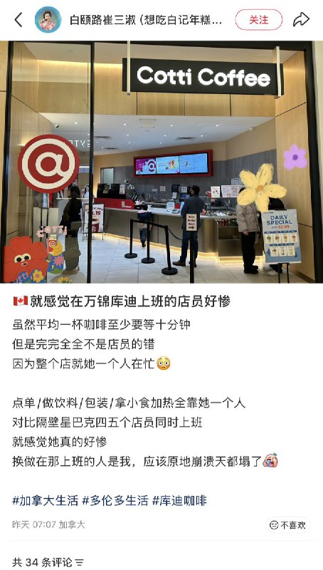 2月26日，一名网友称，加拿大万锦库迪咖啡店只有一名员工，要负责点单、做饮料、包装、拿小事、加热，导致顾客要等很久