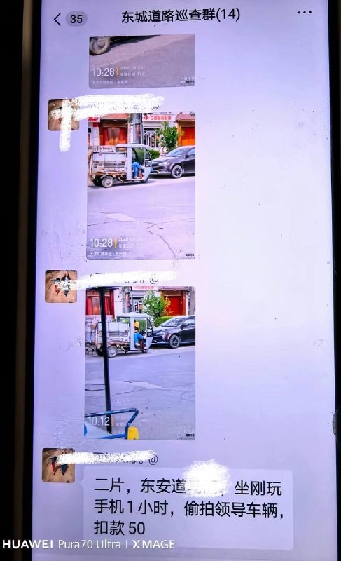 环卫工“偷拍”领导车辆被罚款8月27日，天津