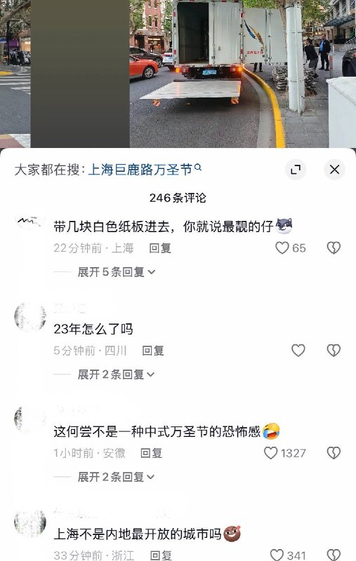 万圣节前夕，上海各处戒备森严，巨鹿路、淮海中路及复兴公园等曾经的万圣节活动聚集区加强了安保与管控措施