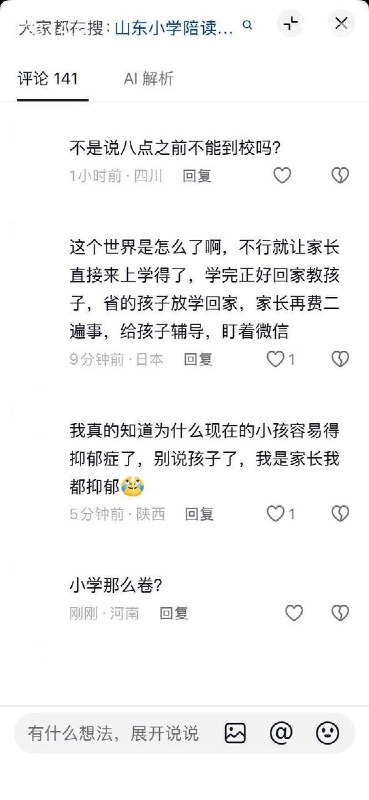 山东某小学家长早上7点陪早读，弹幕：“服从性测试”10月19日，一段拍摄于山东某小学的家长陪早读视频在抖音流传