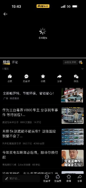 “余公疑删”继懂车帝尊界 V800刹车踏板测评视频在抖音、B站、微博等多平台被下架后，连懂车帝App里也无法播放