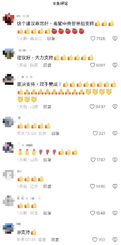 10月9日，一位网友向“中央督导组”建议成立“网络民意办公室”的建议，及时收集、梳理群众在网络上反映的重点问题，形成有效的上报、转办和反馈机制，让群众的真实心声能够被听见、被回应