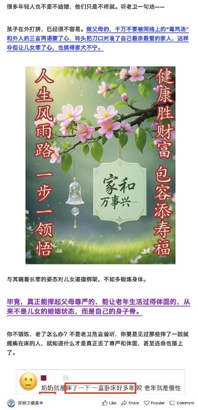 6月22日，深圳卫健委发文出圈，文章题为《别再强行给孩子找对象了，毁他一生，也折你福报！》