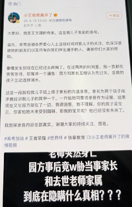6月13日，已故幼儿园教师王文卿的母亲通过王文卿生前账号发文，再次回应儿子离世事件，并向网友表达感谢