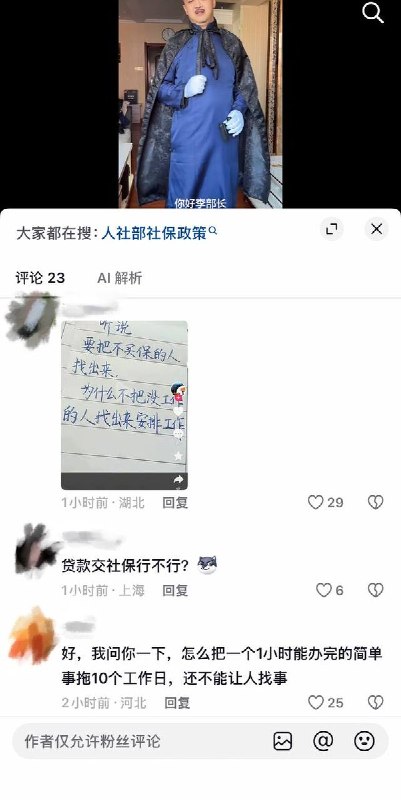 网友请人社部副部长安排一份“为人民服务”的工作10月13日，河南一名网友发布了一段带有反串色彩的视频，公开喊话人社部副部长李忠