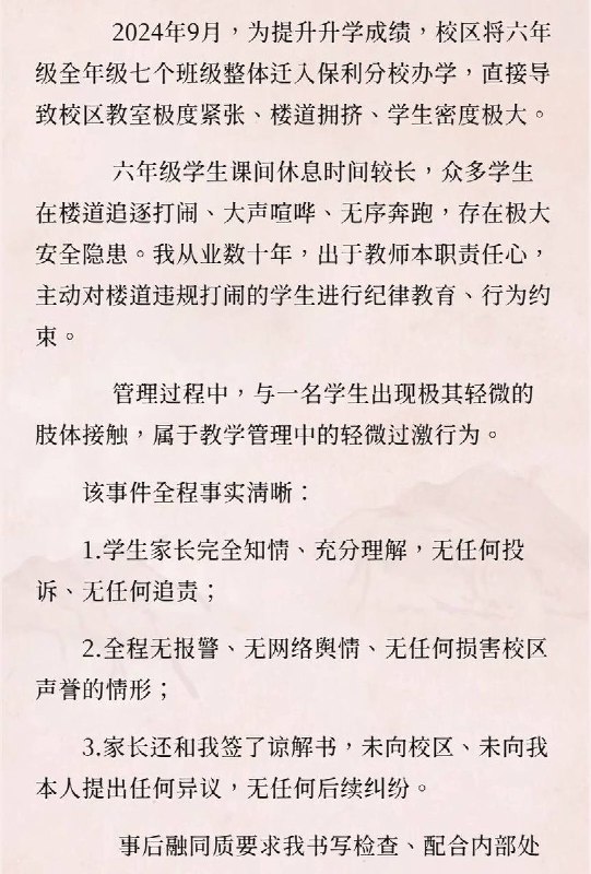 6月10日，北京陈经纶中学一老师发声称，未通过服从性刁难，被新来女校长权力霸凌至其重度抑郁，被合同到期不续签，反抗反被报警关押24小时，职业生涯清零一夜返贫