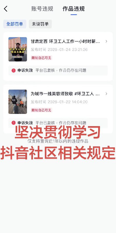 近日，一博主多个街头采访环卫工时薪、以及测试购买力的视频，被平台限制为仅自己可见