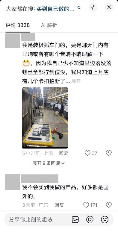 网友称买到自己做的线“有点害怕”，评论：“自己做的，用着烧心”10月6日，一名网友在抖音发布视频，展示车内的线束部件，配文：“买到自己做的线了，真有点害怕