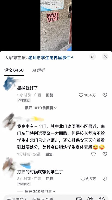 “严密的等级制度，单向的权力流动，经典的服从性测试”8月1日，江苏徐州沛县沛城高级中学教学楼电梯口张贴告示：“所有学生不许坐电梯上下楼”