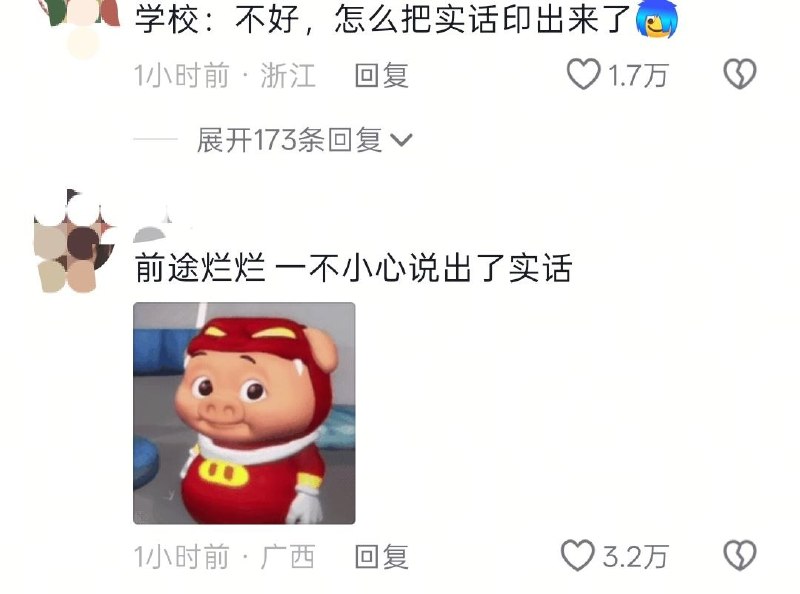 6月16日，沈阳药科大学，毕业祝福牌上写着“人生路漫，前途亦烂烂”，后连夜改成“前途亦灿灿”网友评论“一不小心说出了实话”查看原文6月16日，沈阳药科大学，毕业祝福牌上写着“人生路漫，前途亦烂烂”，后连夜改成“前途亦灿灿”网友评论“一不小心说出了实话”查看原文