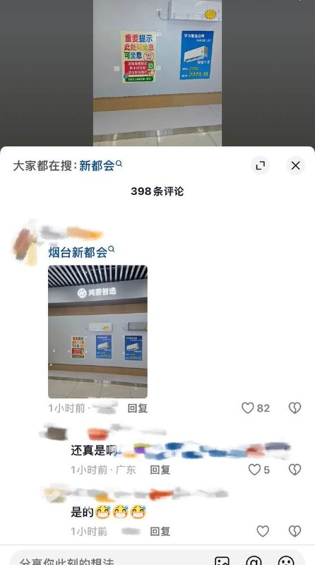 山东烟台一“华为鸿蒙智选”门店贴出收费提示：进店休息10元/小时8月24日，山东省烟台市新都汇一家“华为鸿蒙智选”门店内，张贴了一张“重要提示”，并附有微信收款二维码