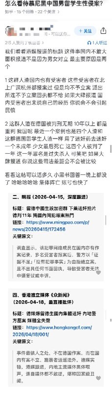 在德中国留学生迷奸案 之所以在国内长期被压热度：并不是因为国内没有受害者、没人举报，而是因为：国内明明有受害者，尝试走司法程序举报后、根本没人受理、无法立案