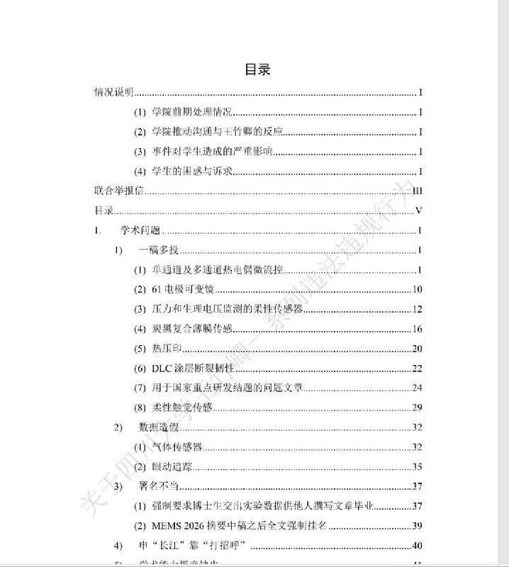 “多名硕博生实名举报四川大学博导王竹卿”近日，四川大学机械工程学院博导王竹卿，被多名硕博生实名举报