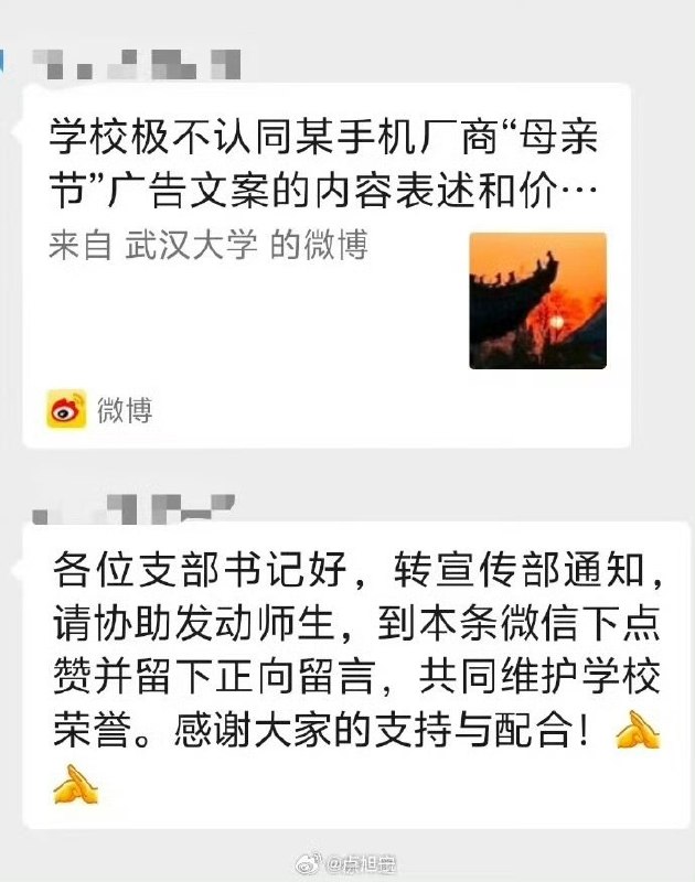 后续：5月10日，武汉大学声明引发争议后，网传该校引发师生在武大官博评论区发表正面针对攻击洗评论