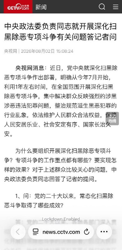 新一轮扫黑除恶：舆情敲诈、网络水军成打击重点8月2日，央视网以答记者问的形式报道了中央政法委负责同志就开展深化扫黑除恶专项斗争的开展原因和工作重点