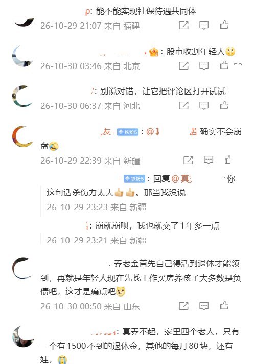 人民日报称养老金无破产先例，批评“年轻人养不起老人了”“养老金要崩盘”等言论10月29日，人民日报社评论账号“人民锐评”在微博发文，批评“年轻人养不起老人了”“养老金要崩盘”等论调“挑动对立、制造焦虑”，称世界上尚无公共养老金制度破产先例，只要全要素生产率不断提高、创造更多财富，老年人安心养老就不成问题