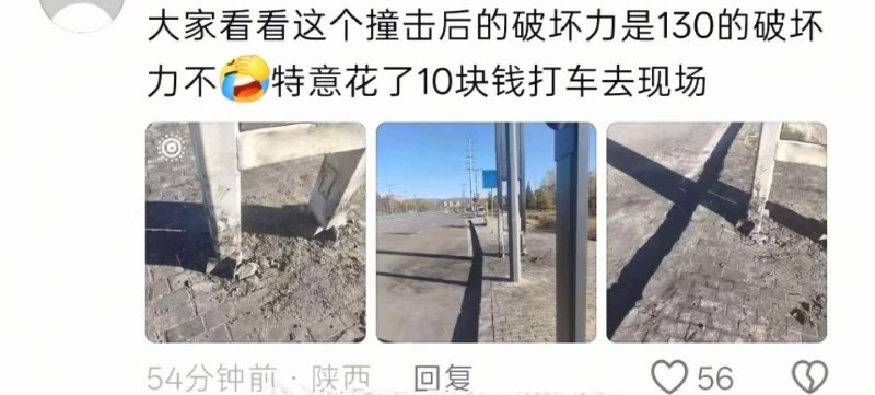 问界通报榆林起火事故时速139.1公里，网友实地查看，质疑撞击时速10月21日，“问界用户服务”通报陕西榆林神木问界起火事故，称车辆撞击时速为139.1km/h