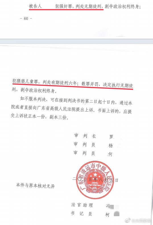 女儿二审称指控系捏造，父亲已用两年多等待二审广东清远一名父亲被16岁女儿指控长期性侵，一审以强奸罪、猥亵儿童罪数罪并罚判处无期