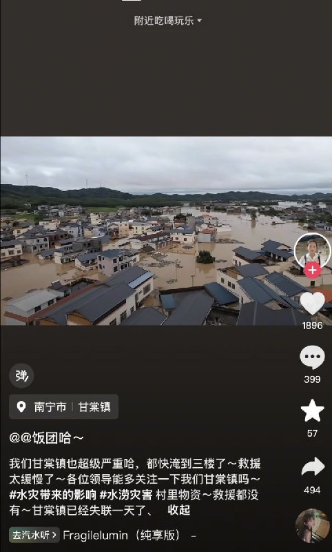 【广西横州洪水】7月7日上午，广西南宁市官方通报：截至当天11时，横州市洪灾已造成4人死亡、8人失联，约8.47万人受灾