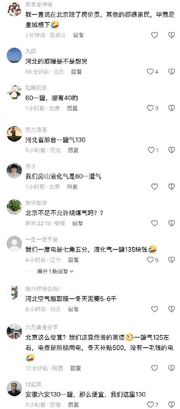 3月15日，一名女子介绍在北京农村的生活成本：液化气罐40元/瓶；冬天用电高峰期，加上各种补贴，一天电费才5.4元