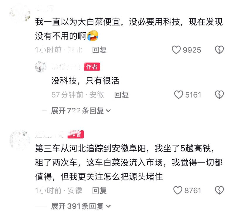 “甲醛白菜”事件后续：8月22日，博主“渔猎齐哥”发布视频称，其跨省追踪的一车“甲醛白菜”已在安徽阜阳被成功拦截，甲醛快检结果严重超标