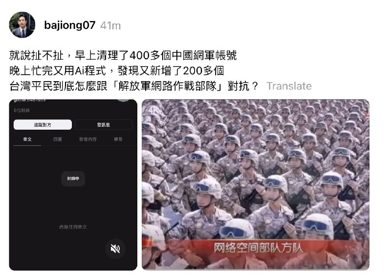 7月11日，被中国通缉的台湾网红“八炯”@YiXia90314 在threads说：“就说扯不扯，早上清理了400多个中国网军账号
