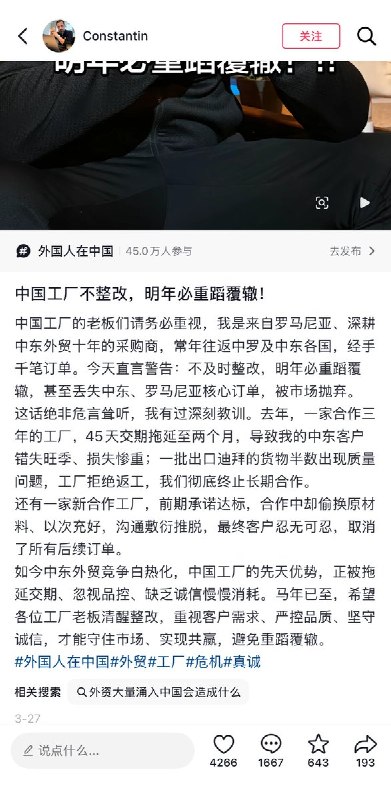 3月27日，一名来自罗马尼亚，从事中东外贸十年的采购商发文称，去年一家合作三年的中国工厂，45天的交货期拖延至两个月，导致我的中东客户错失旺季，损失惨重； 另一批出口迪拜的货物半数出现了质量问题，工厂又拒绝返工